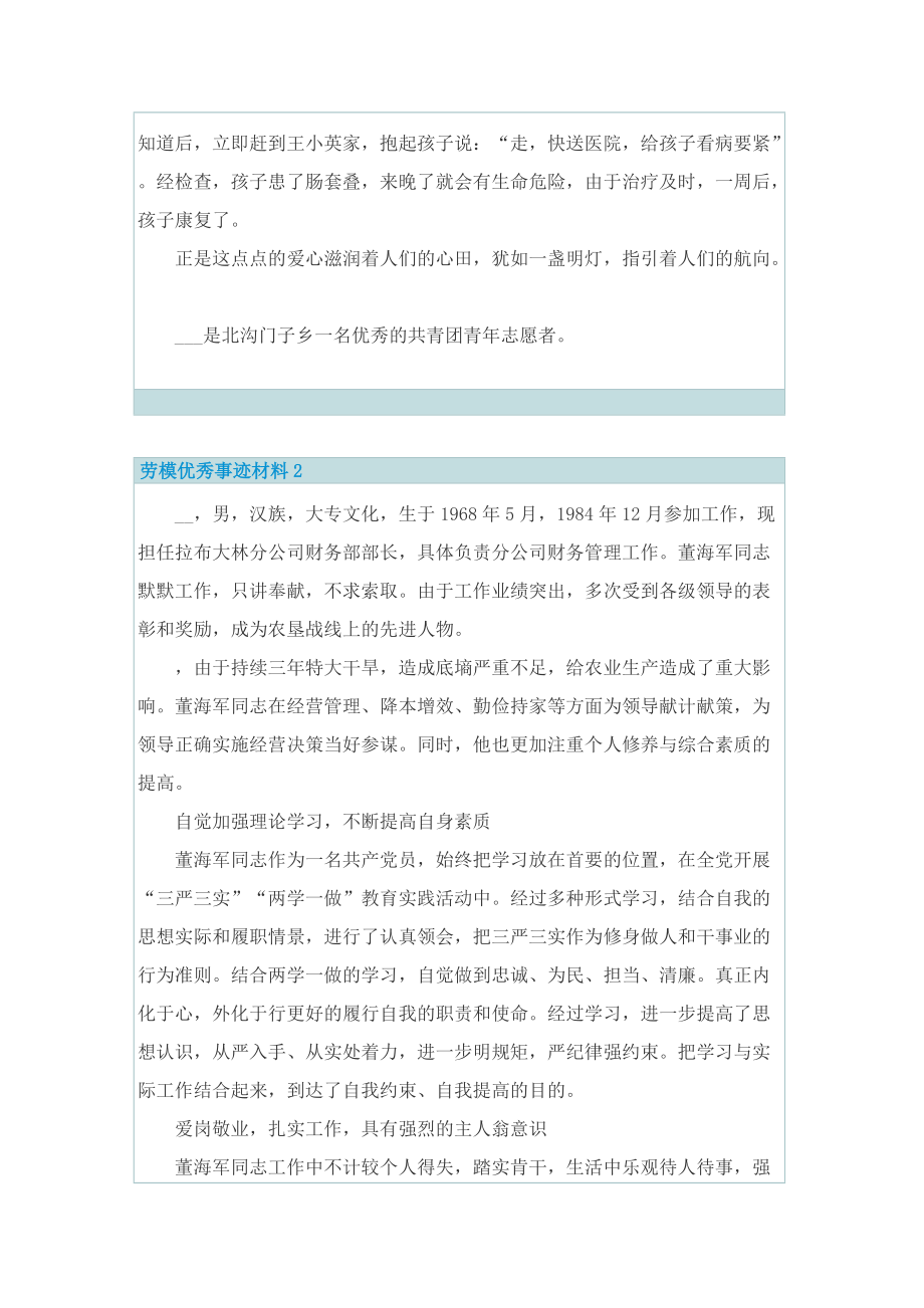 劳模优秀事迹材料.doc_第2页