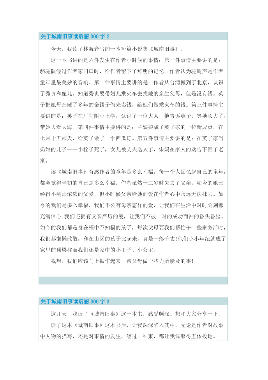 关于城南旧事读后感300字_1.doc_第2页