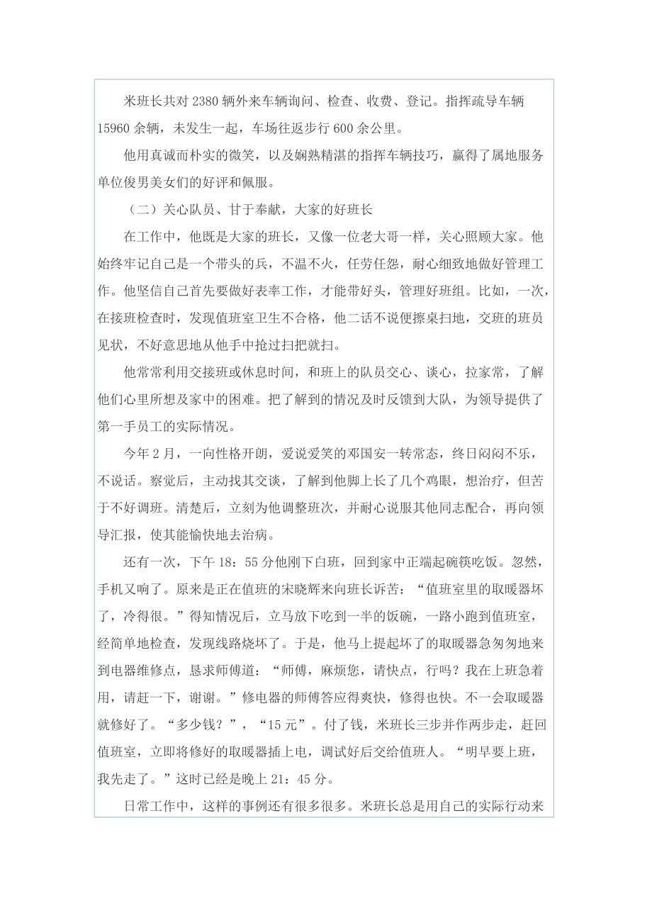 公司劳模事迹材料.doc_第3页