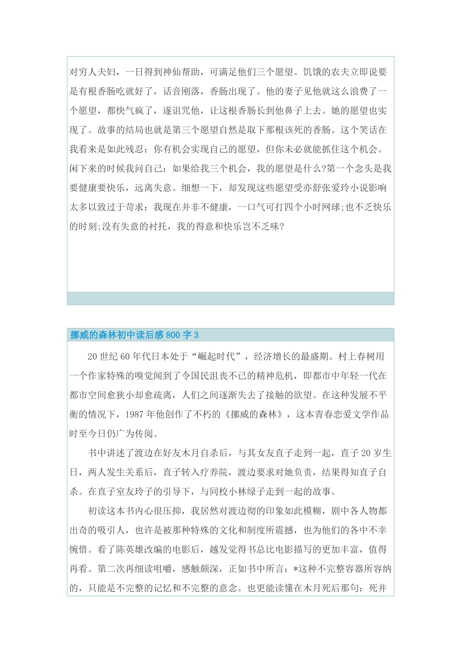 挪威的森林初中读后感800字_1.doc_第3页