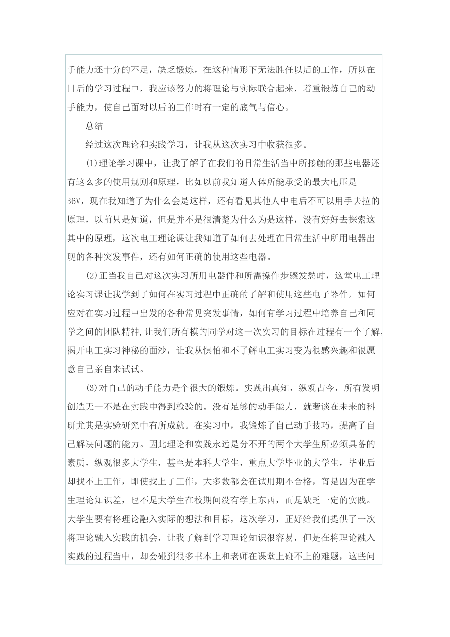 电厂建设安全员实习报告.doc_第3页