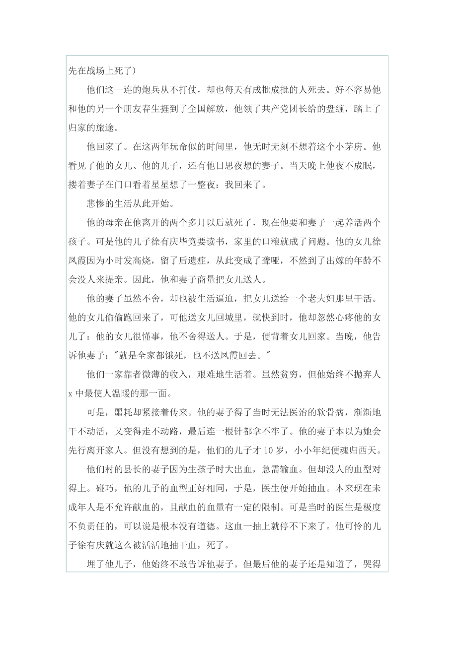 四年级活着读书笔记1200字.doc_第3页