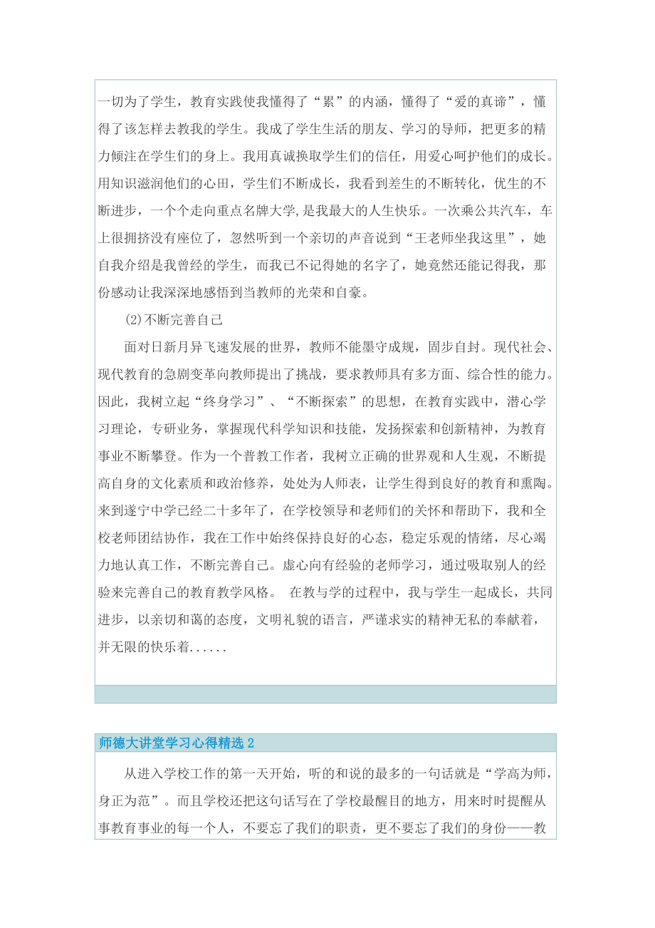 师德大讲堂学习心得精选.doc_第2页