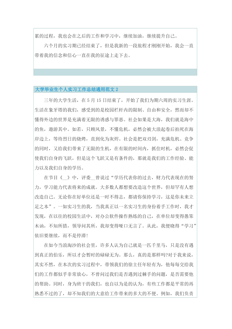 大学毕业生个人实习工作总结通用范文.doc_第2页