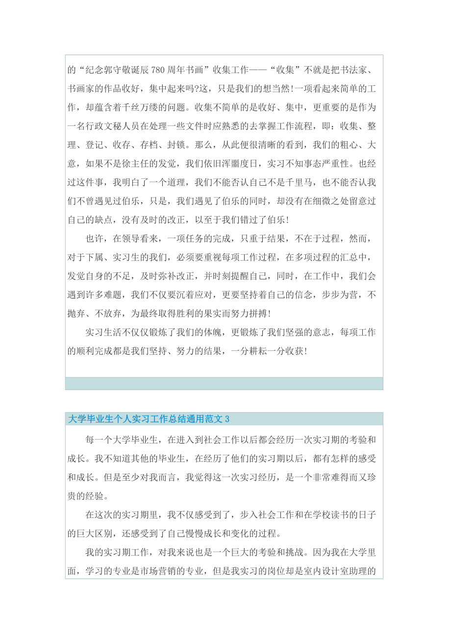 大学毕业生个人实习工作总结通用范文.doc_第3页