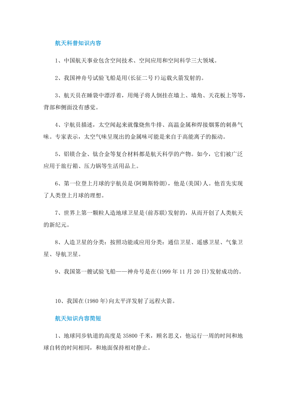 中国航天日航天科普小知识.doc_第2页