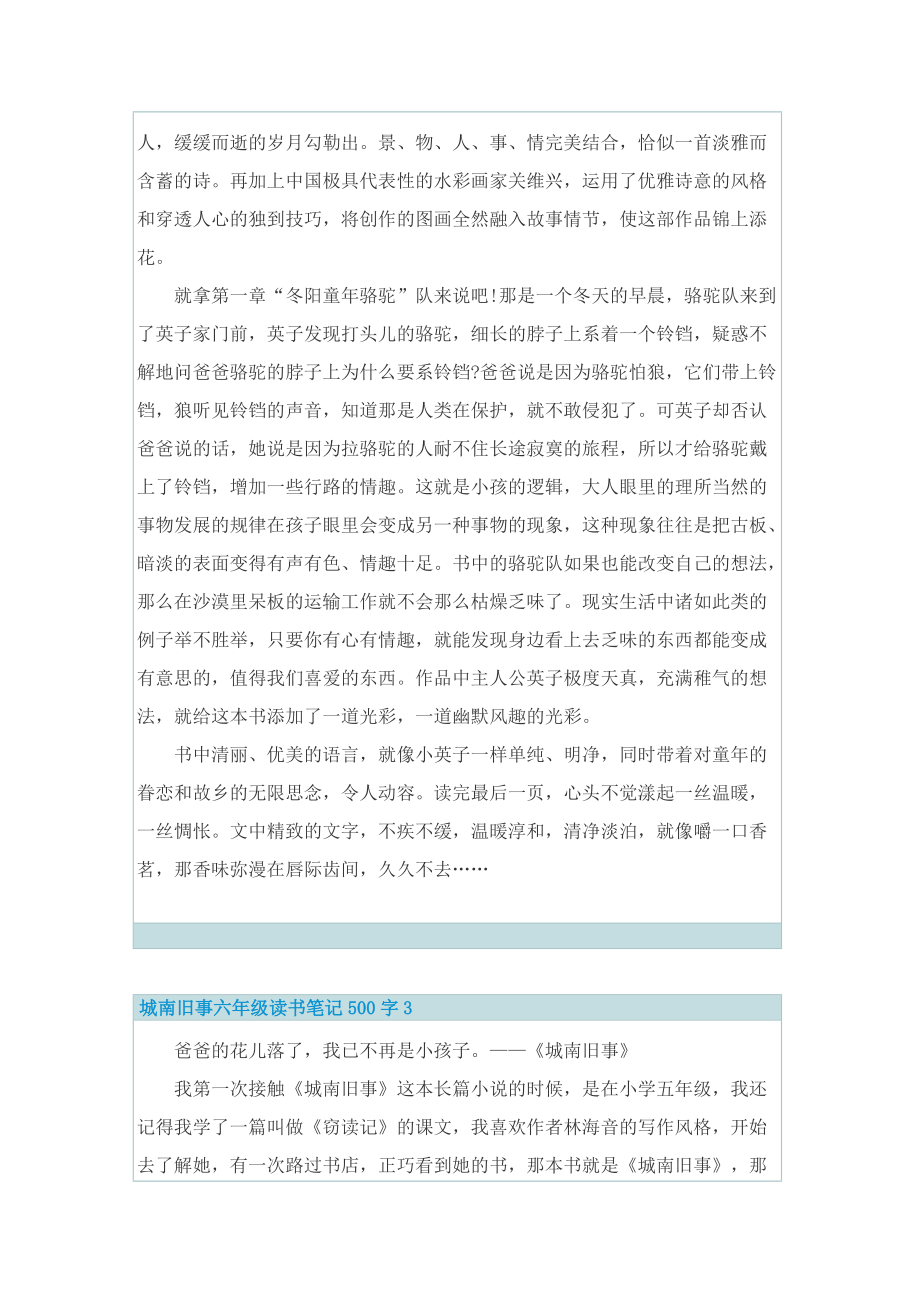 城南旧事六年级读书笔记500字.doc_第3页