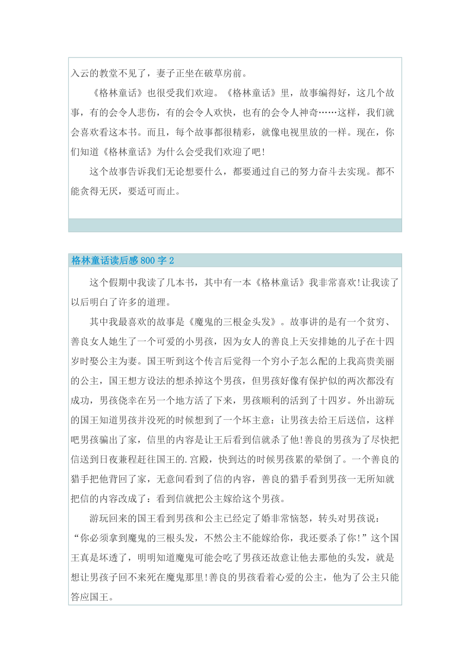 《格林童话》读后感800字_1.doc_第2页