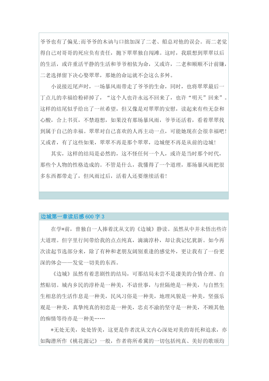 边城第一章读后感600字.doc_第3页