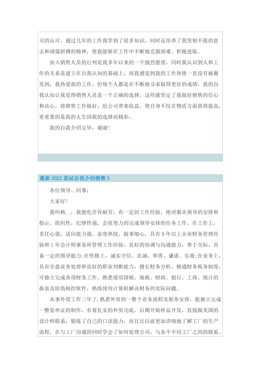 最新2022面试自我介绍销售.doc_第2页