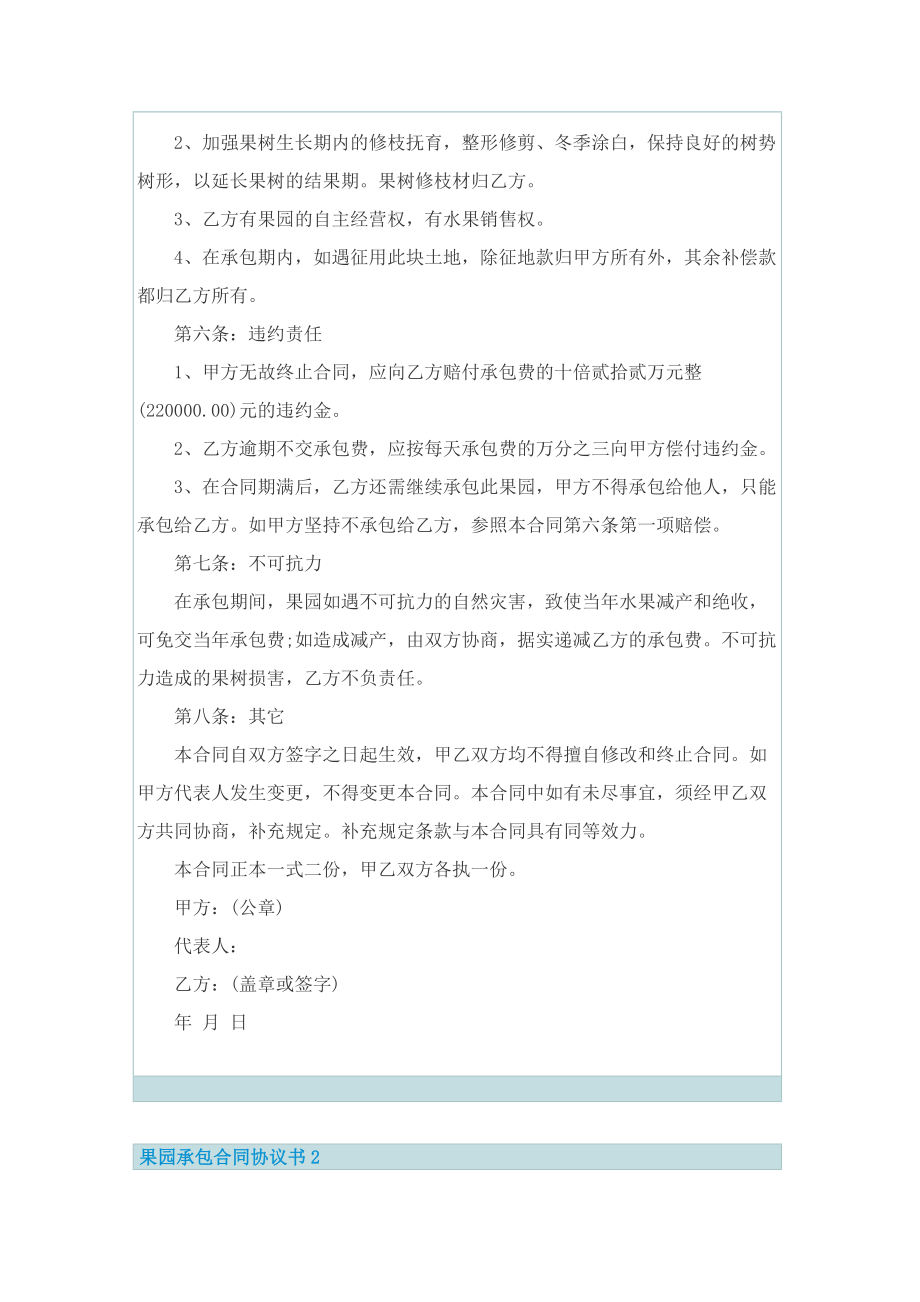 果园承包合同协议书.doc_第2页