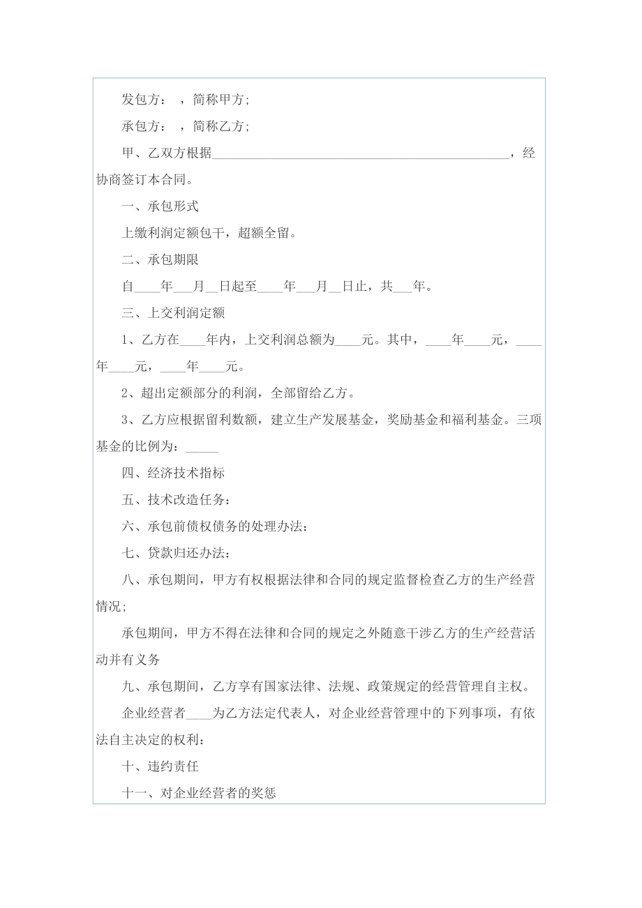 果园承包合同协议书.doc_第3页