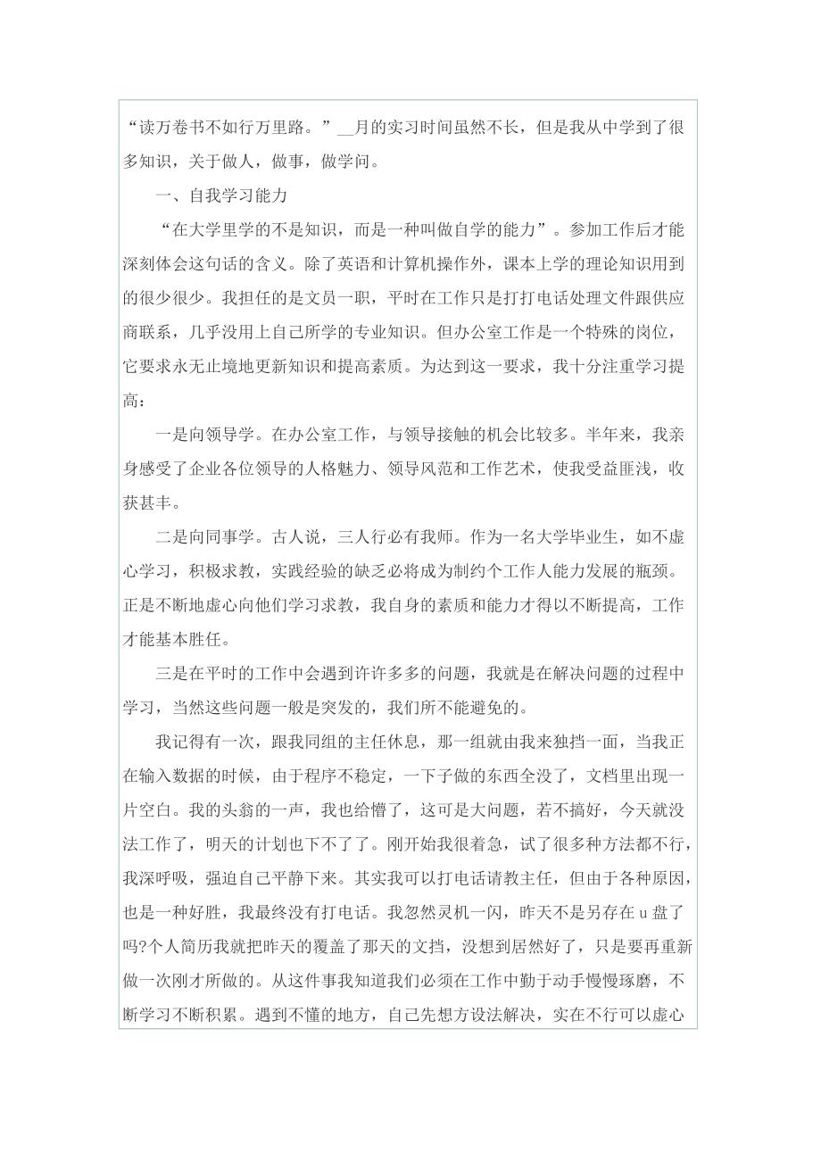 酒店管理毕业实习总结.doc_第2页