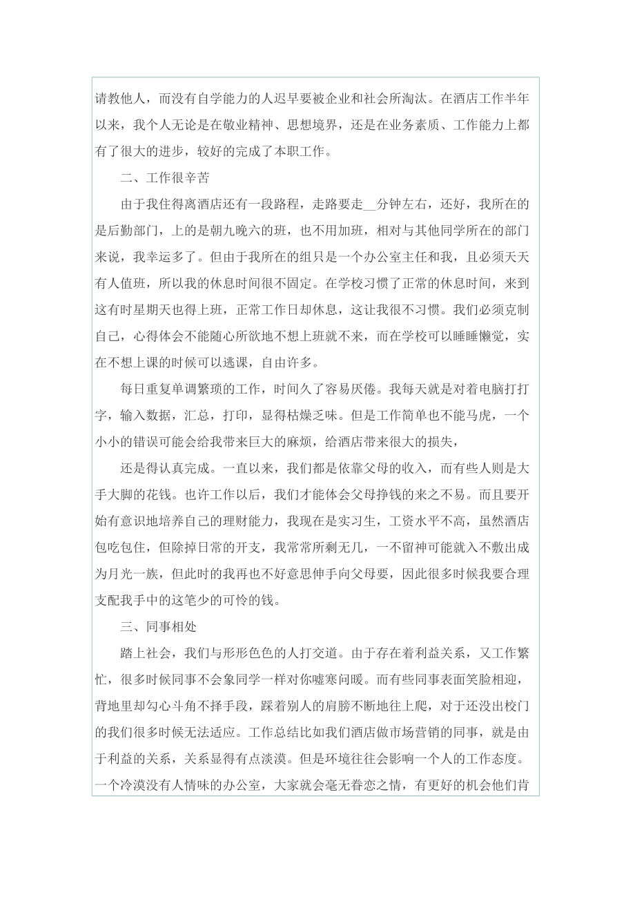 酒店管理毕业实习总结.doc_第3页