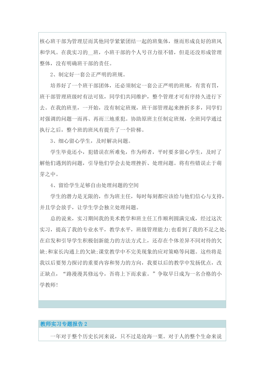 教师实习专题报告.doc_第3页