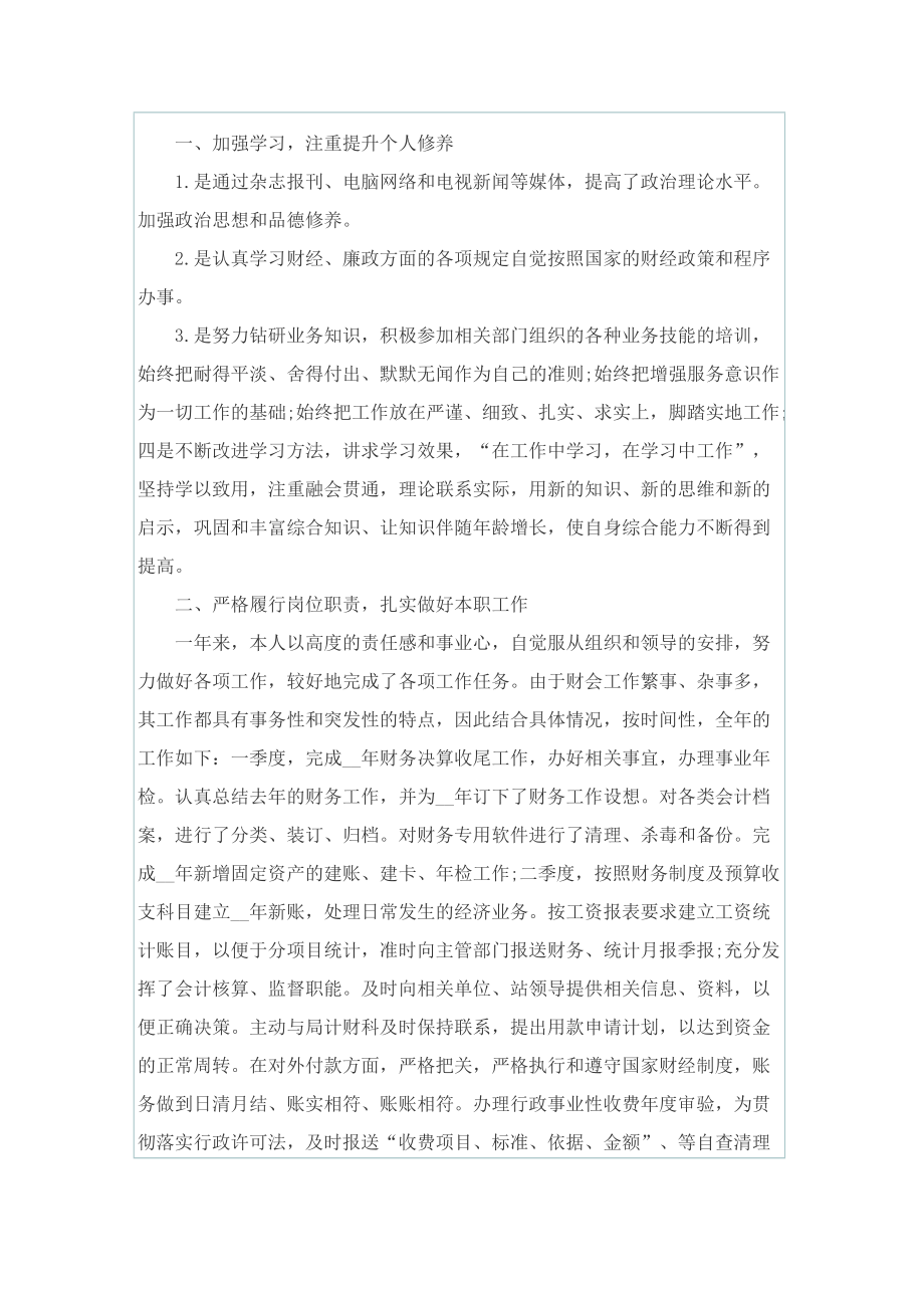 实习个人总结财务工作.doc_第3页