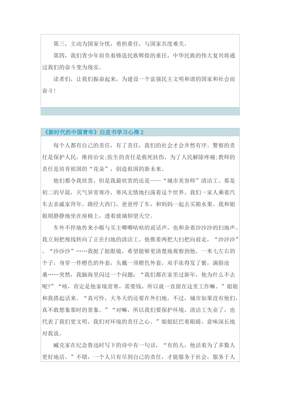 《新时代的中国青年》白皮书学习心得(10篇).doc_第2页