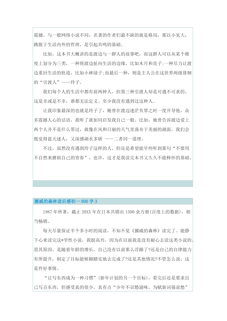 挪威的森林读后感初一800字.doc_第2页