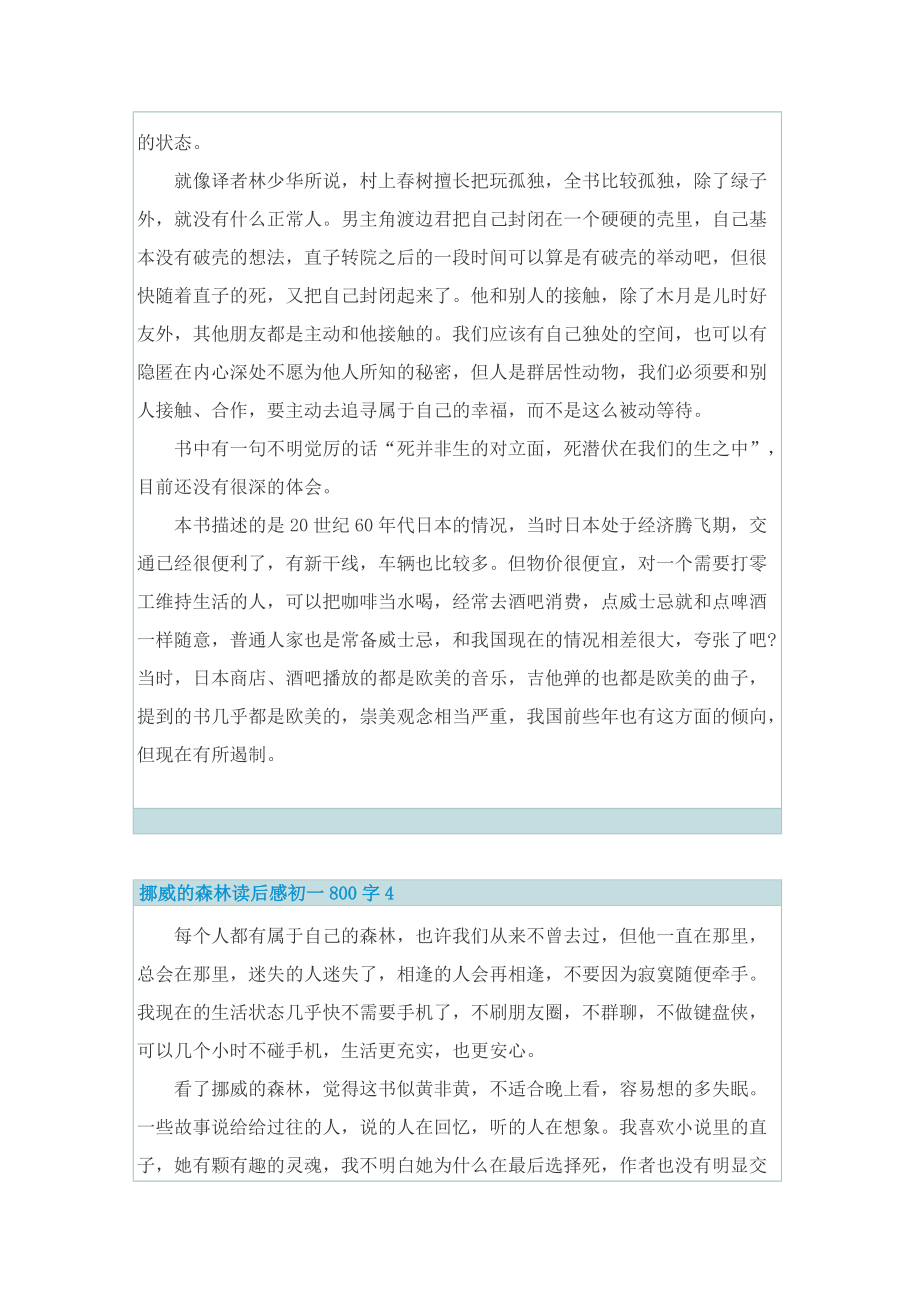 挪威的森林读后感初一800字.doc_第3页