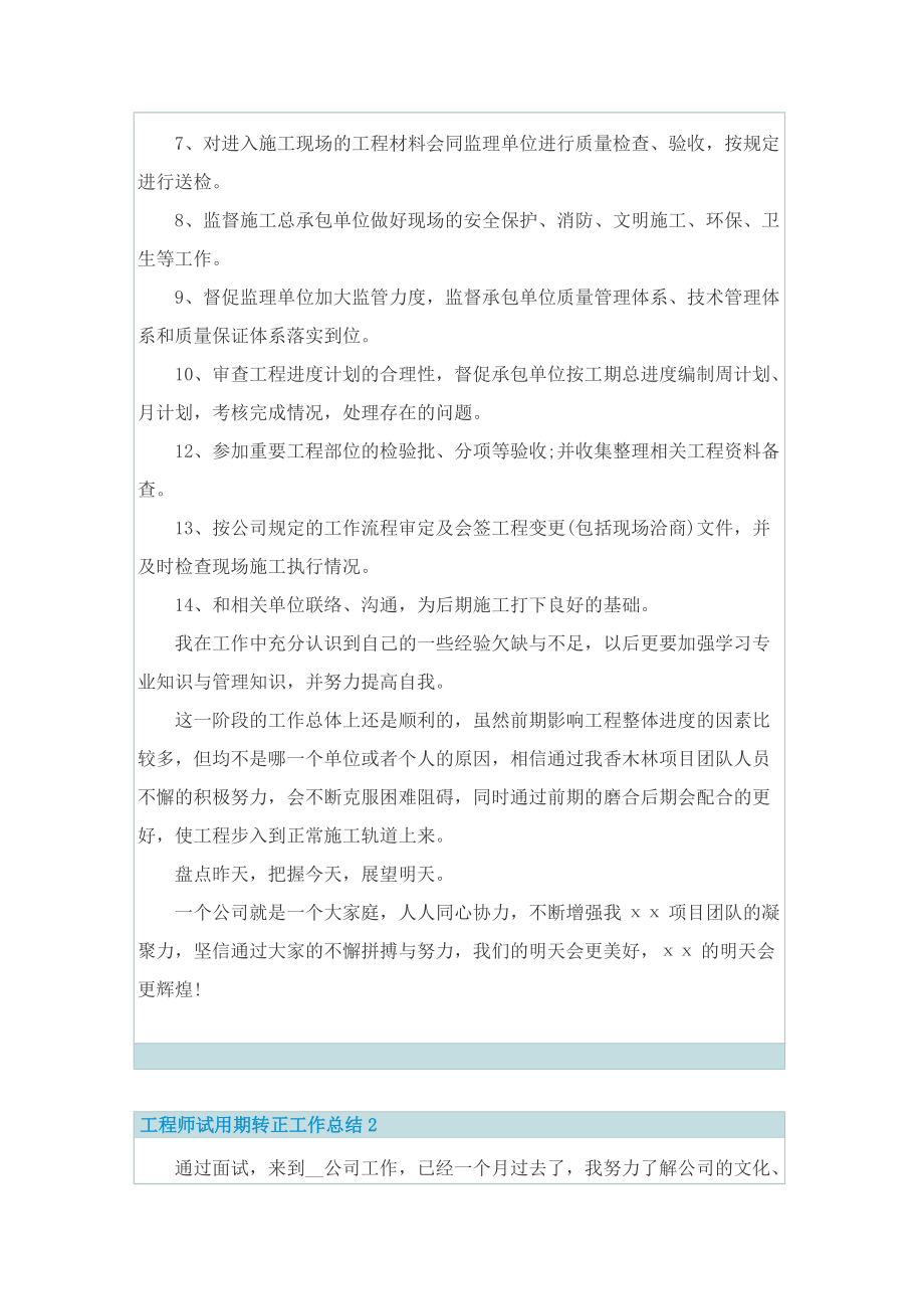 工程师试用期转正工作总结.doc_第2页