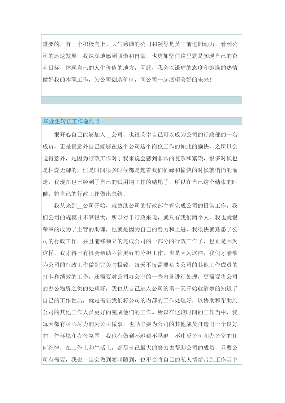 毕业生转正工作总结.doc_第2页