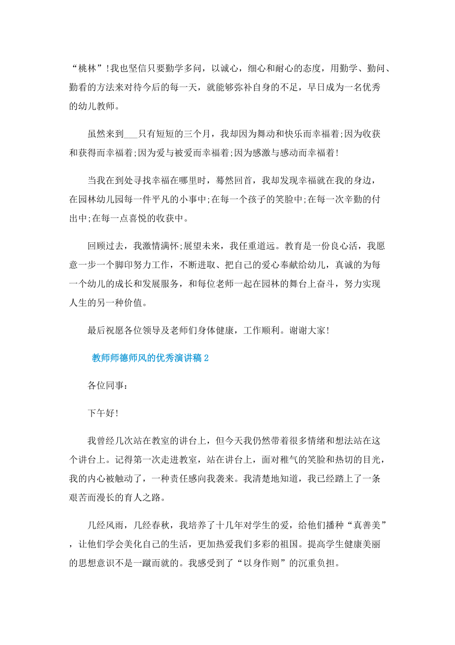 教师师德师风的优秀演讲稿10篇.doc_第2页