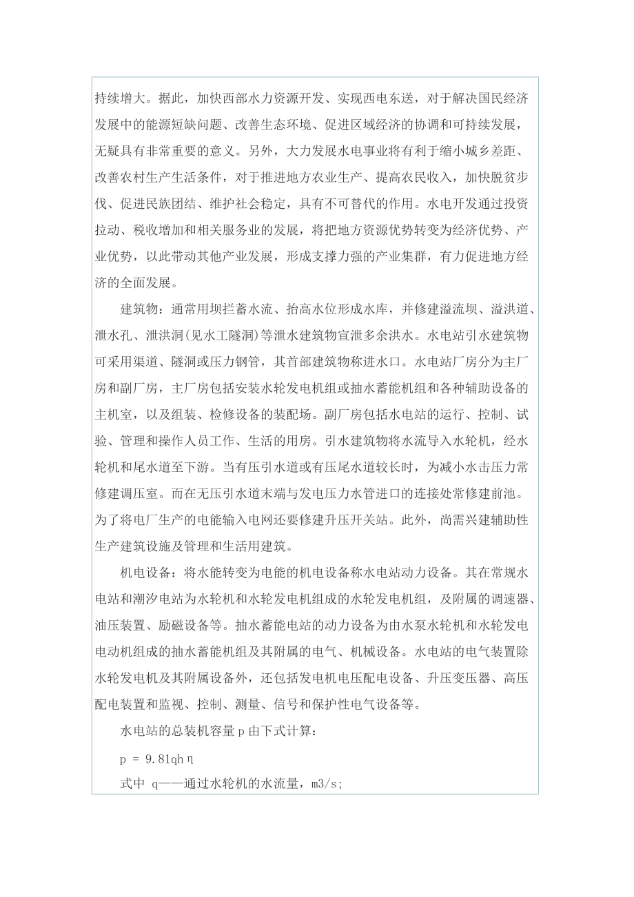 火力发电厂参观实习报告.doc_第2页