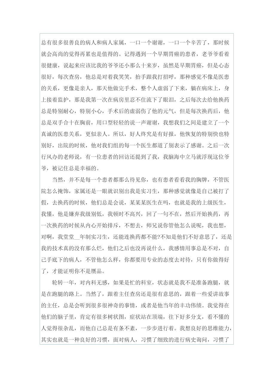 医院个人实习总结.doc_第2页