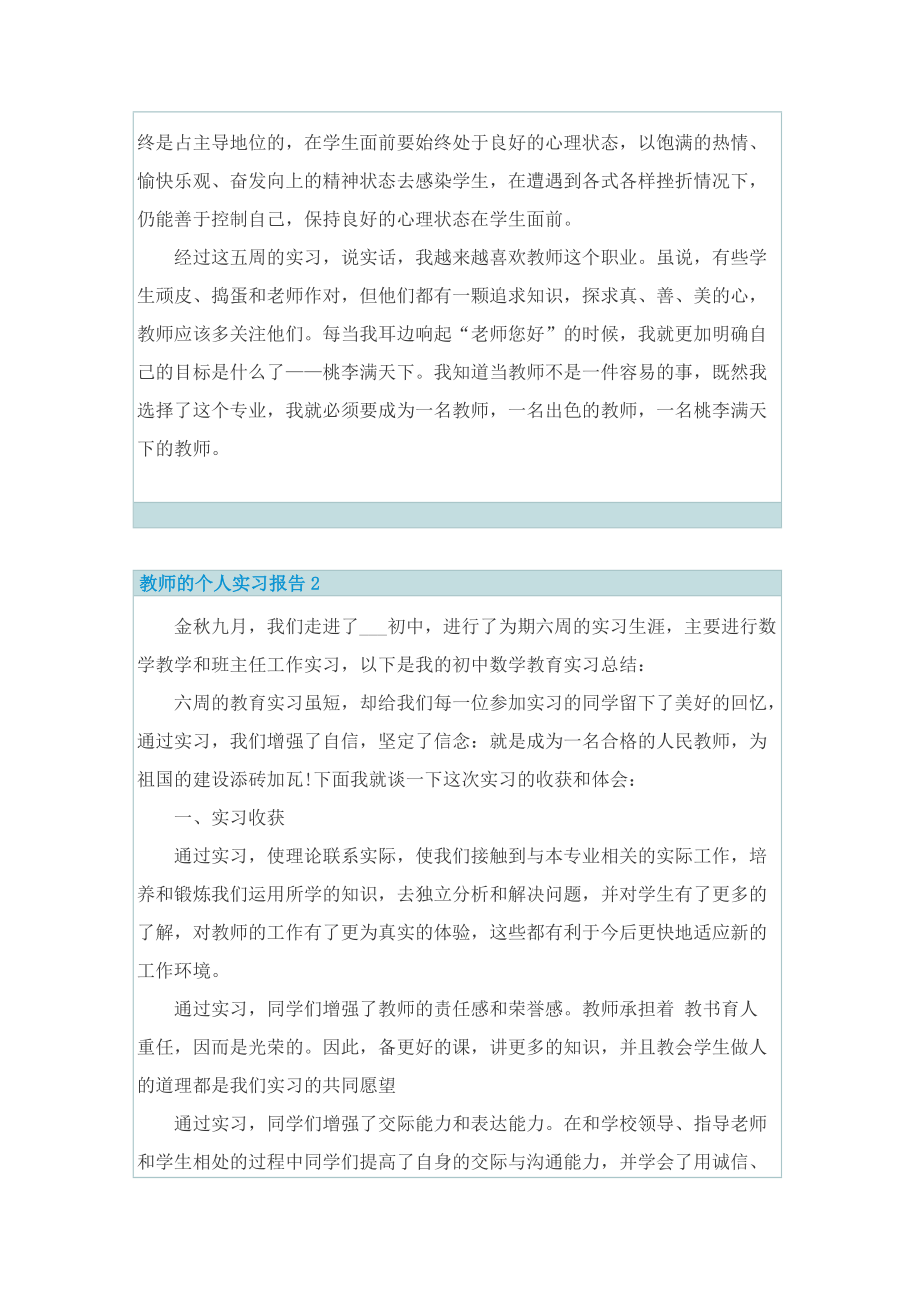 教师的个人实习报告.doc_第3页