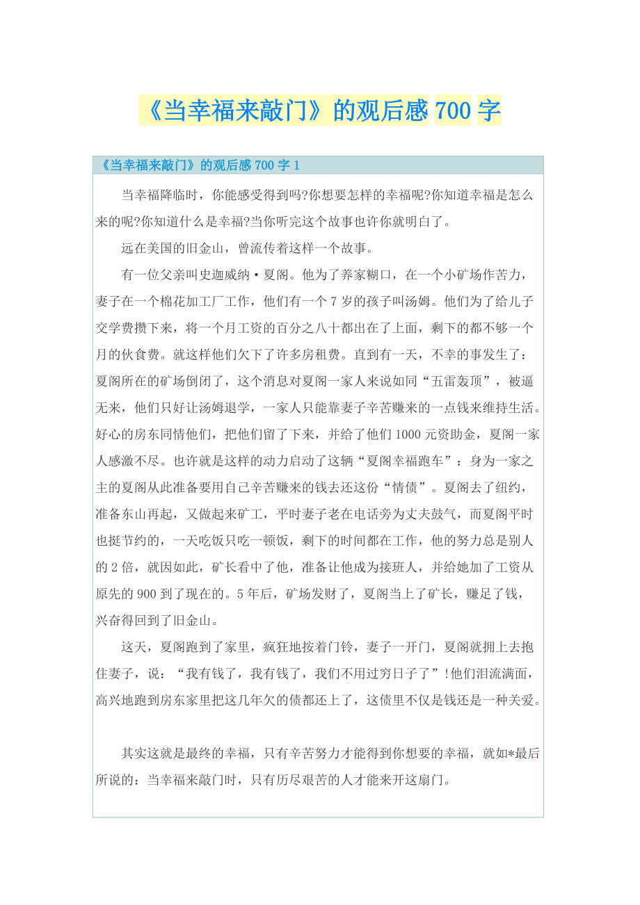 《当幸福来敲门》的观后感700字.doc_第1页