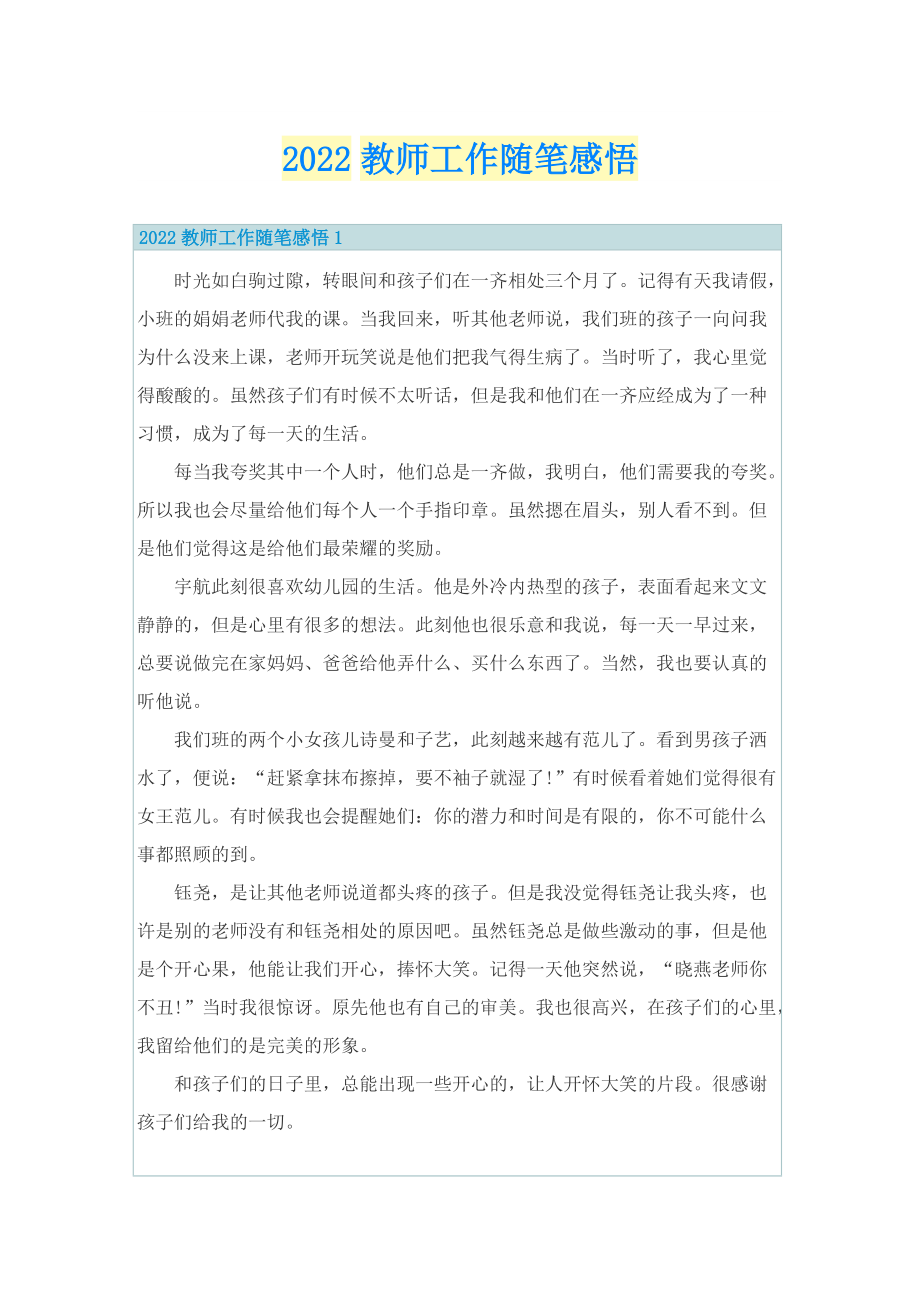 2022教师工作随笔感悟.doc_第1页