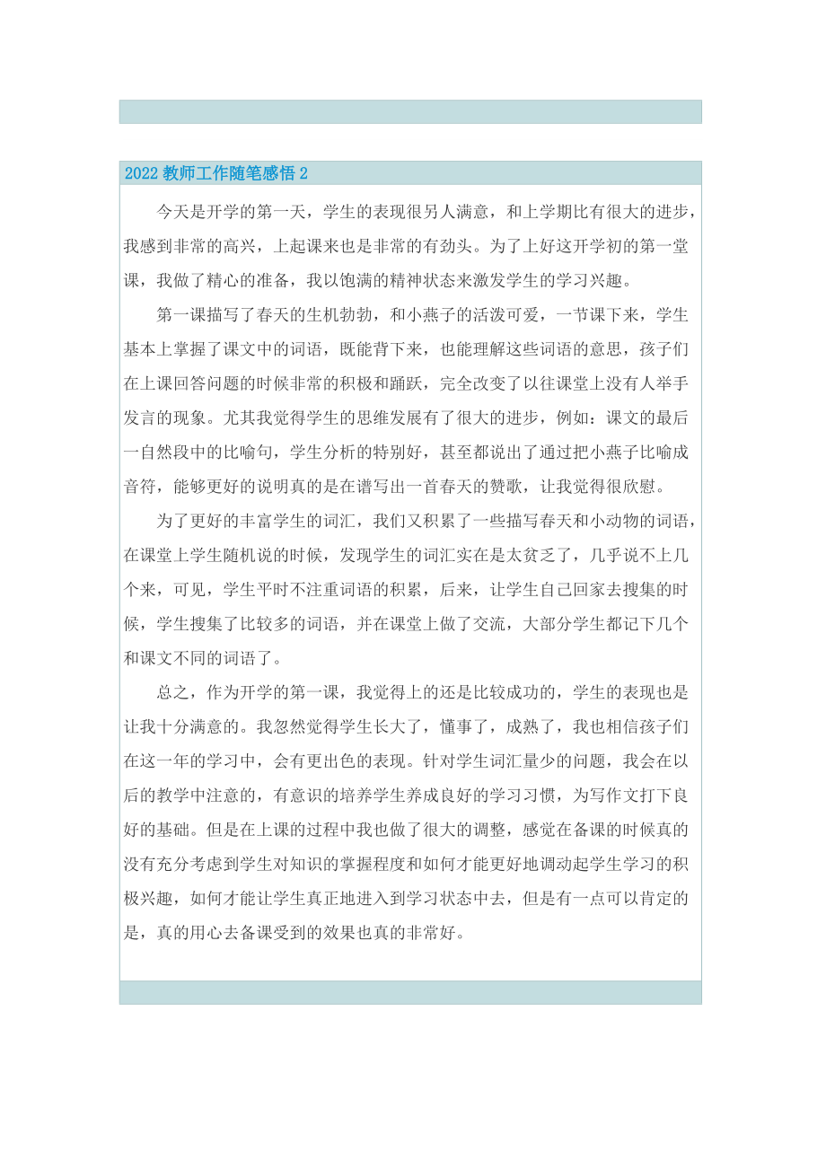 2022教师工作随笔感悟.doc_第2页