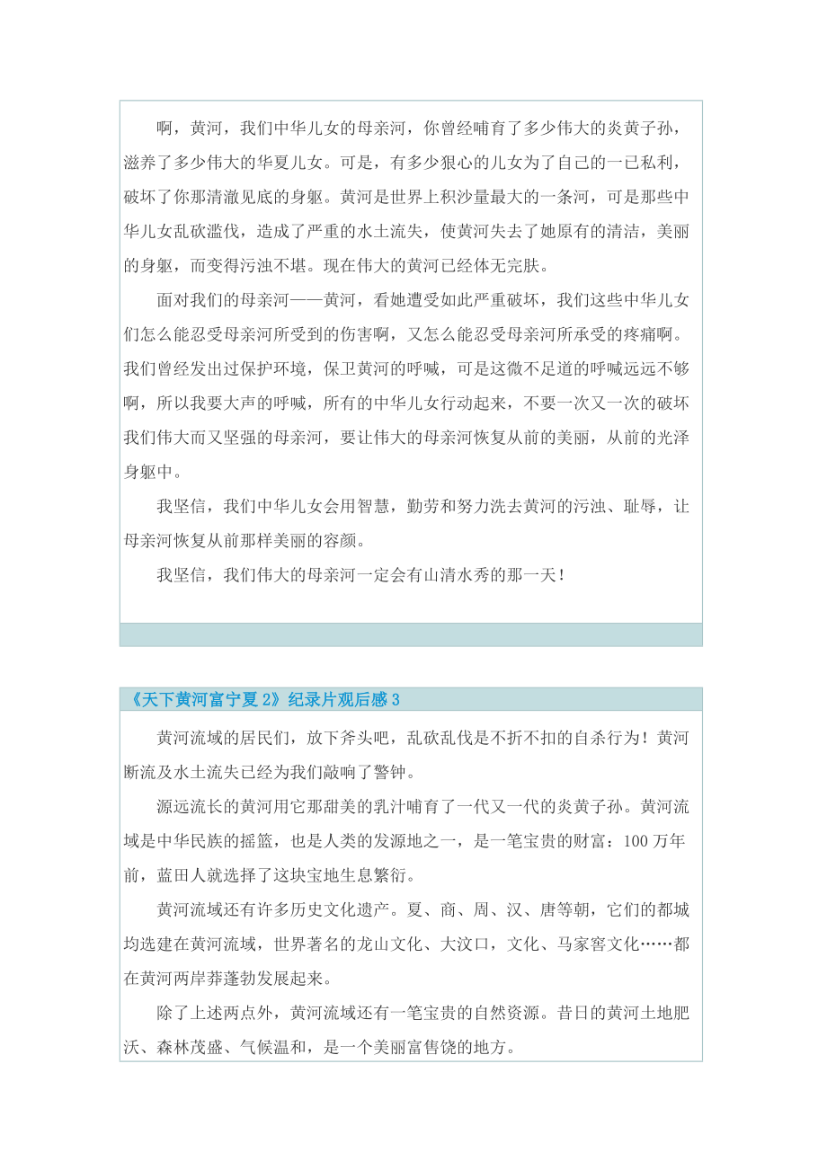 《天下黄河富宁夏2》纪录片观后感10篇.doc_第2页