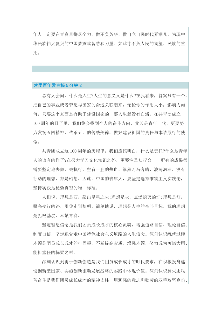 2022建团百年发言稿5分钟.doc_第2页