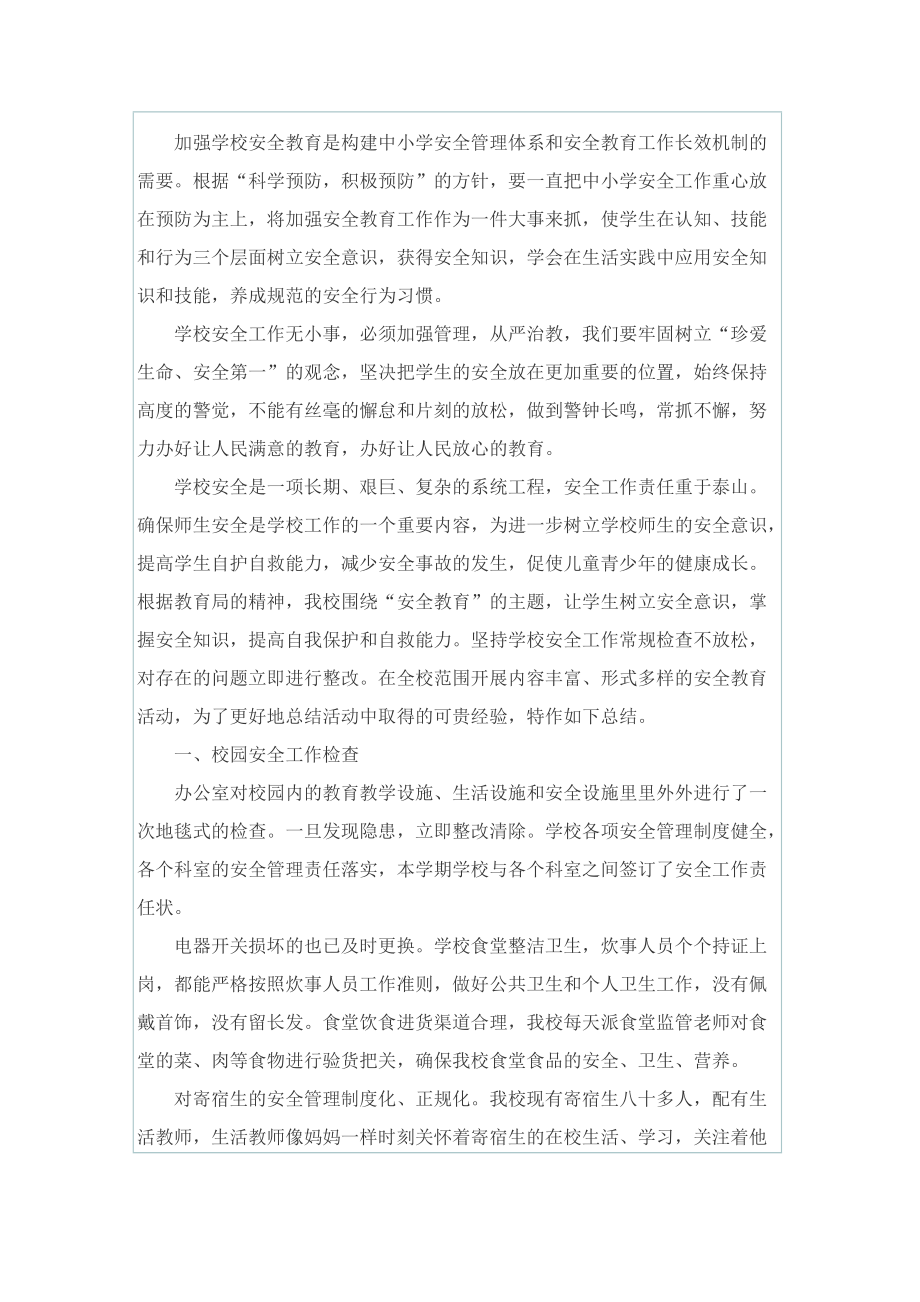 教师安全教育培训总结最新范文.doc_第2页