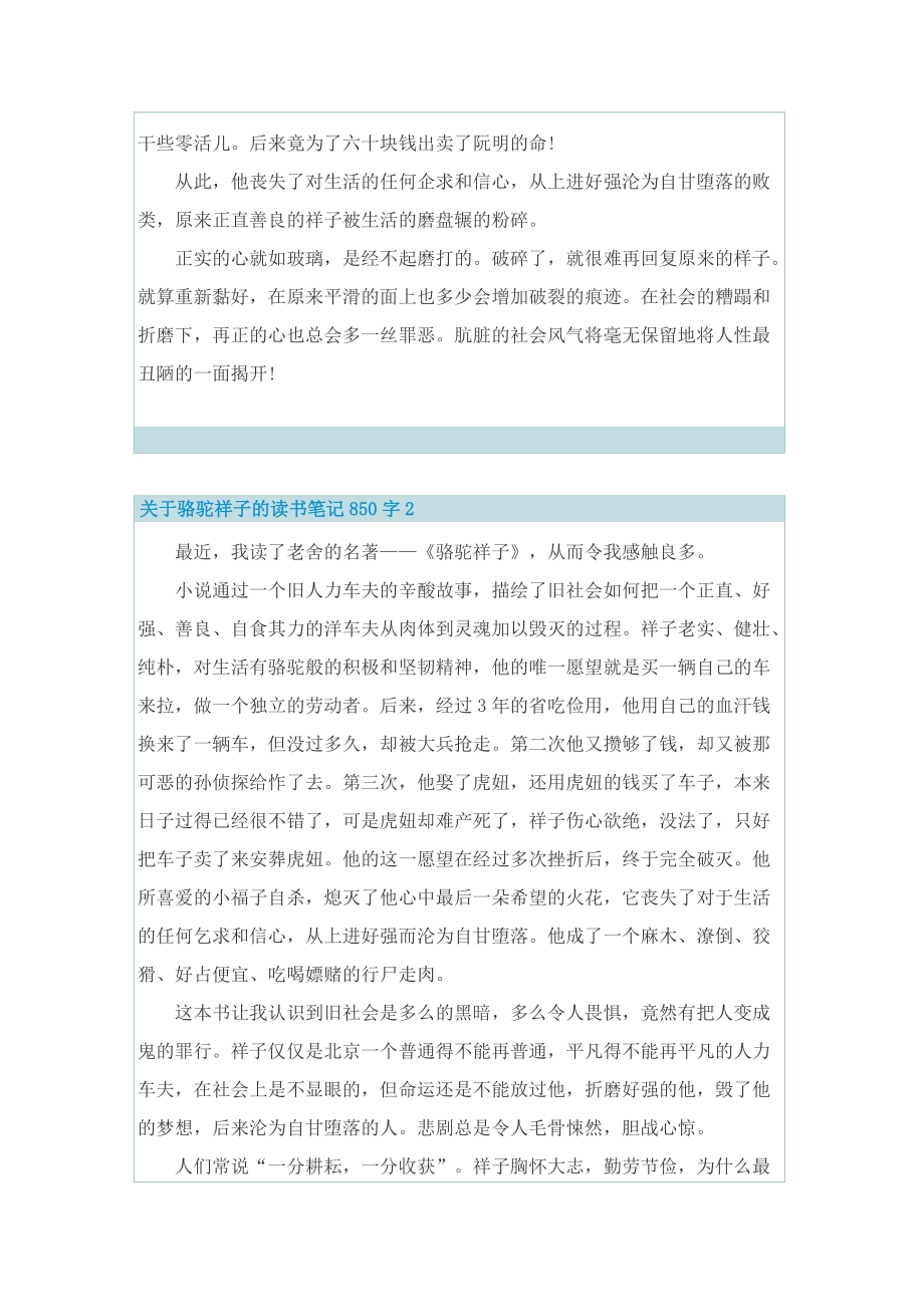 关于骆驼祥子的读书笔记850字.doc_第2页