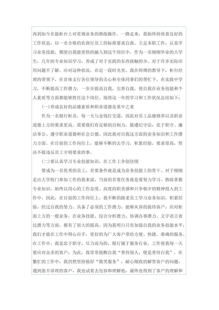 个人试用期工作总结500字.doc_第3页