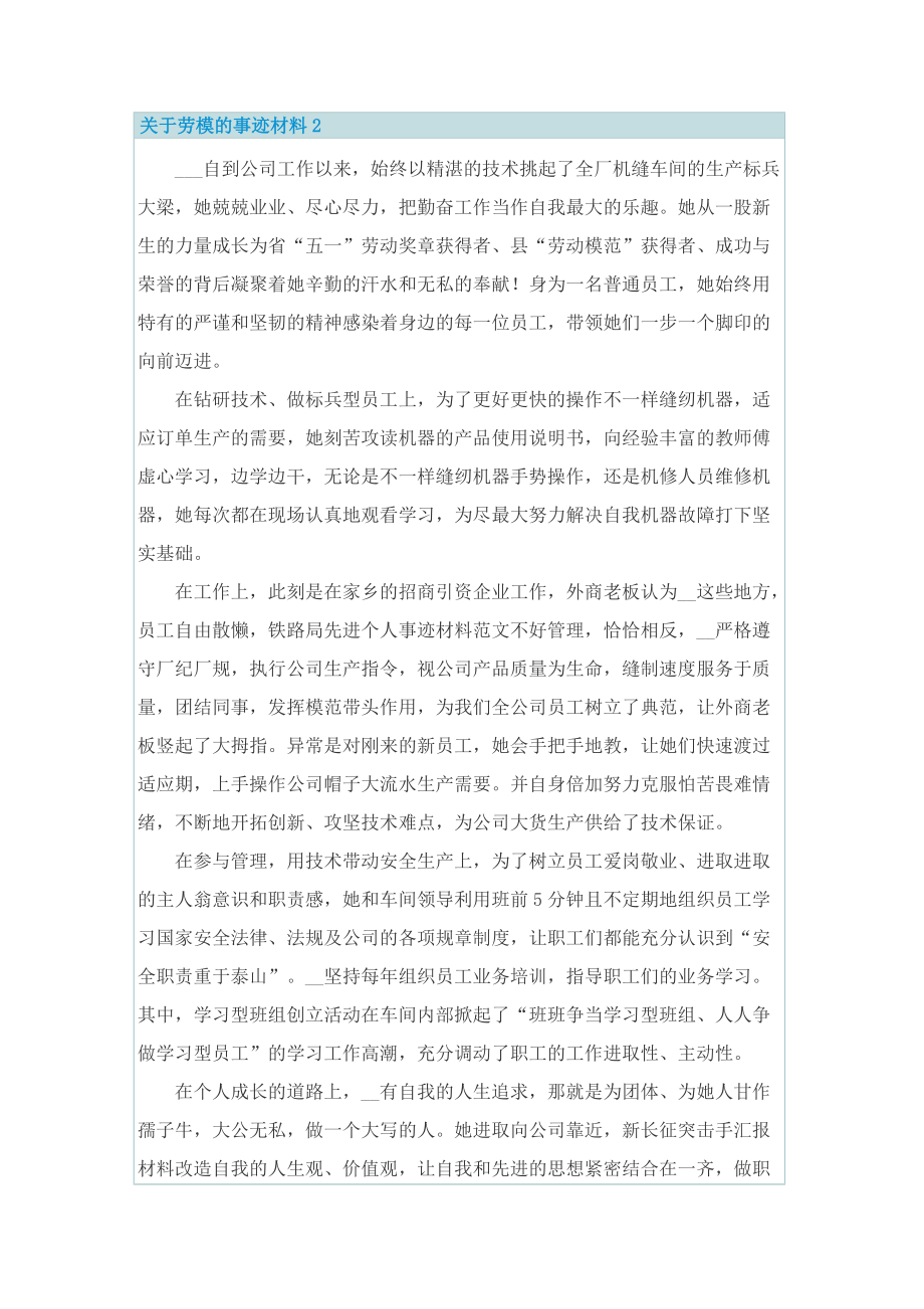 关于劳模的事迹材料.doc_第2页