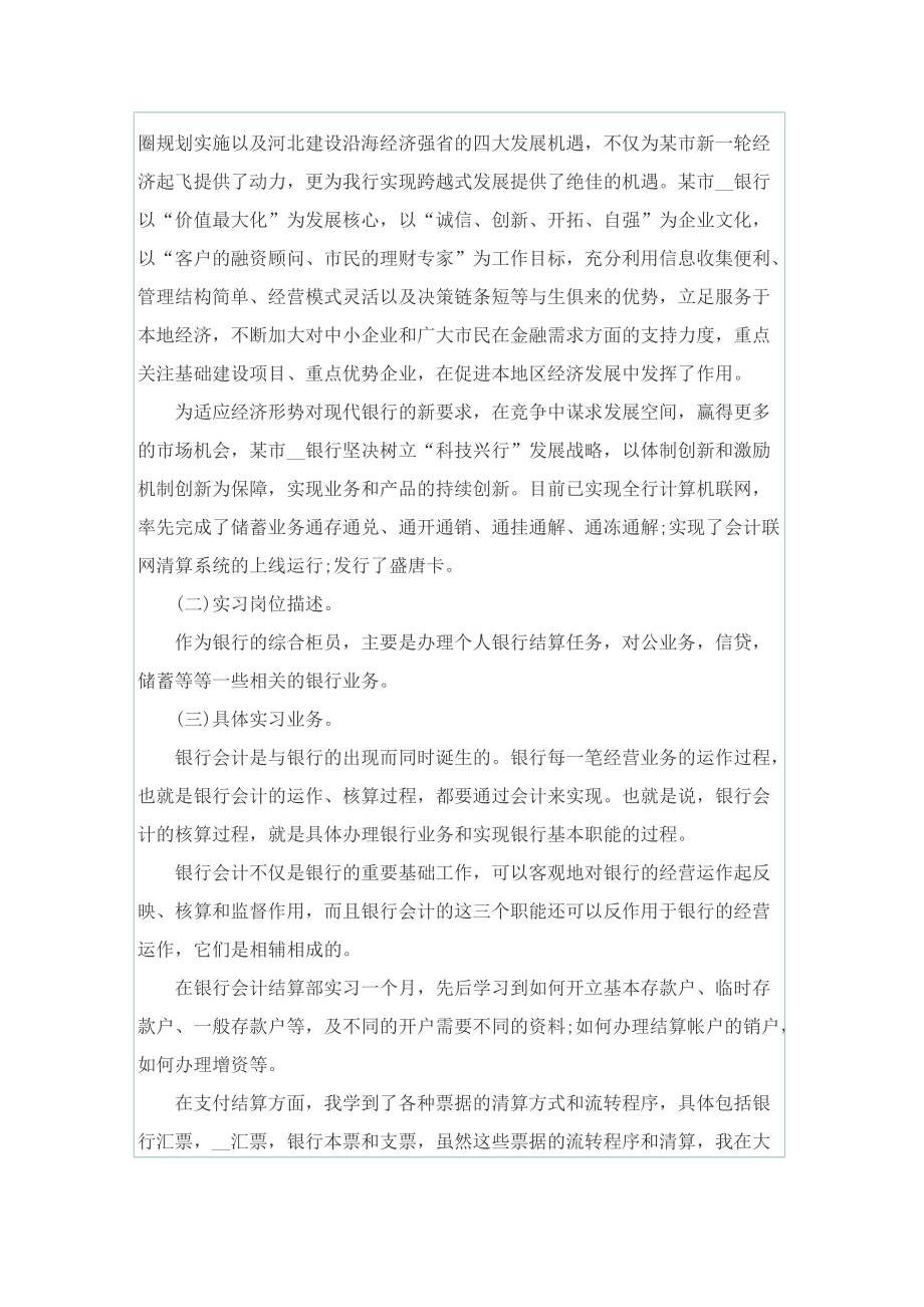 实习生财务工作总结.doc_第2页