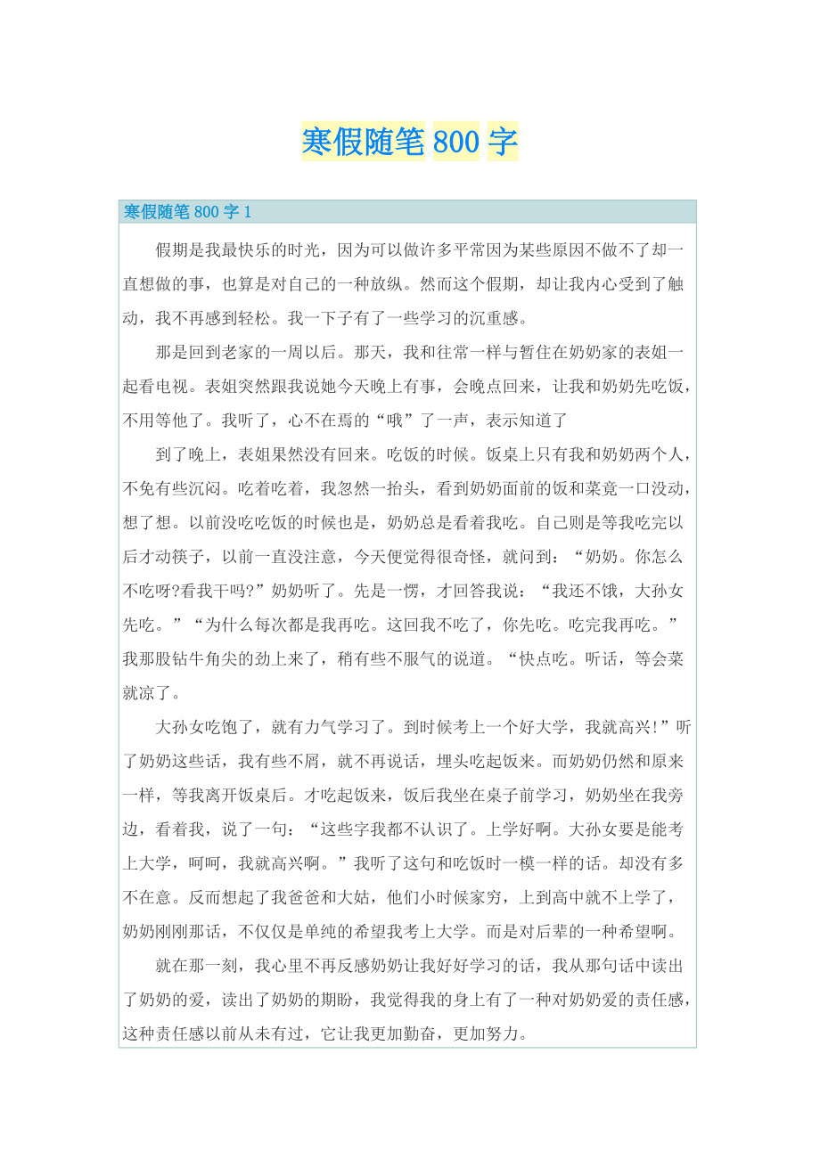 寒假随笔800字.doc_第1页