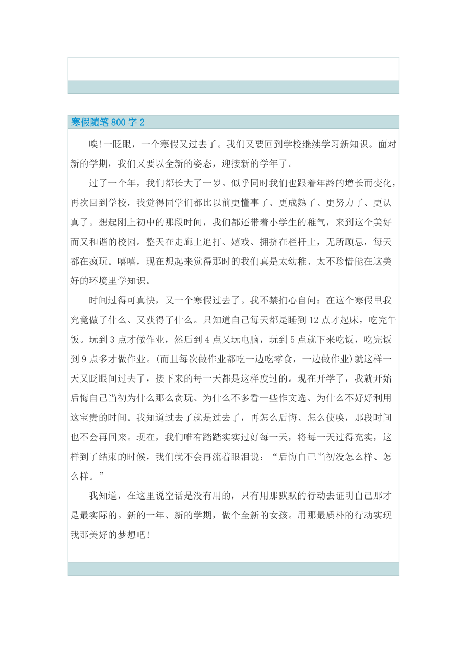 寒假随笔800字.doc_第2页