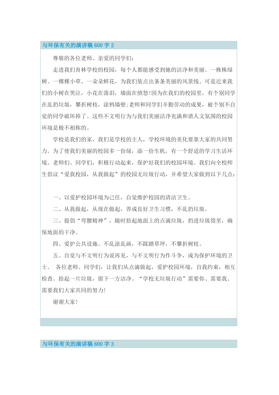 与环保有关的演讲稿600字.doc_第2页