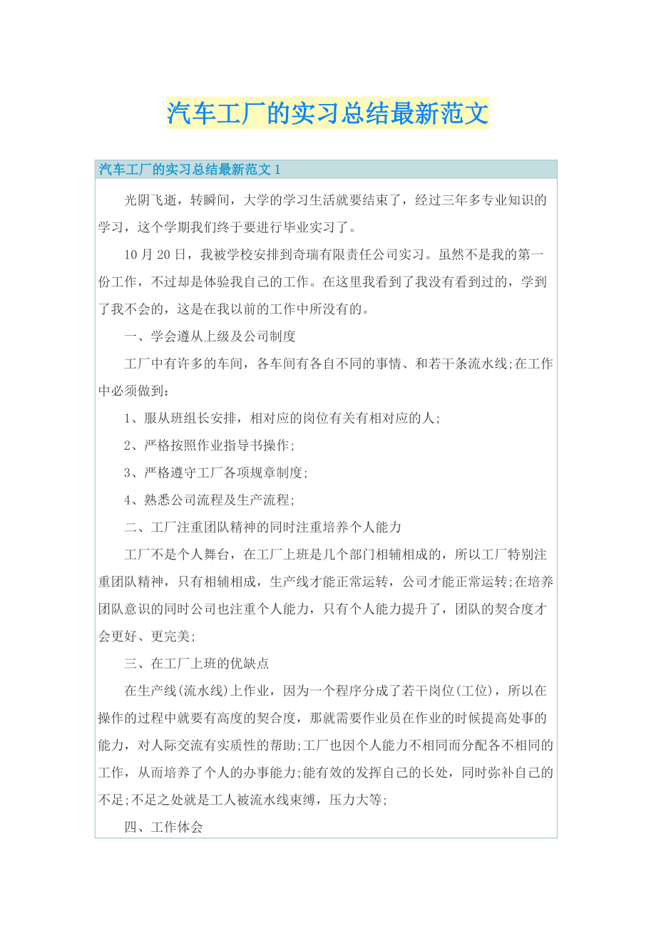 汽车工厂的实习总结最新范文.doc_第1页