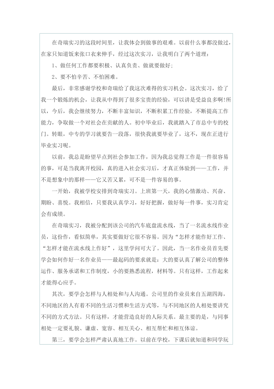 汽车工厂的实习总结最新范文.doc_第2页