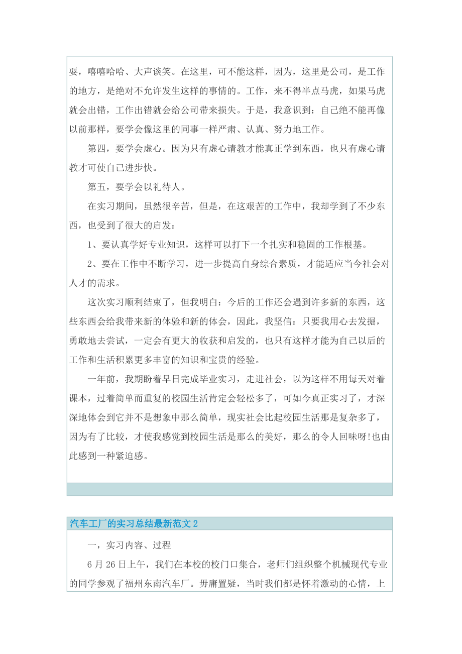 汽车工厂的实习总结最新范文.doc_第3页