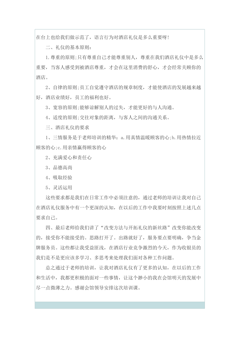 礼仪培训活动心得.doc_第2页