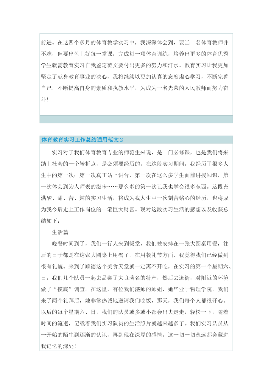 体育教育实习工作总结通用范文.doc_第3页