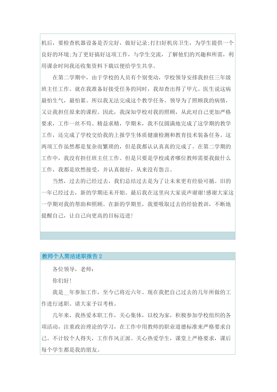 教师个人简洁述职报告.doc_第2页