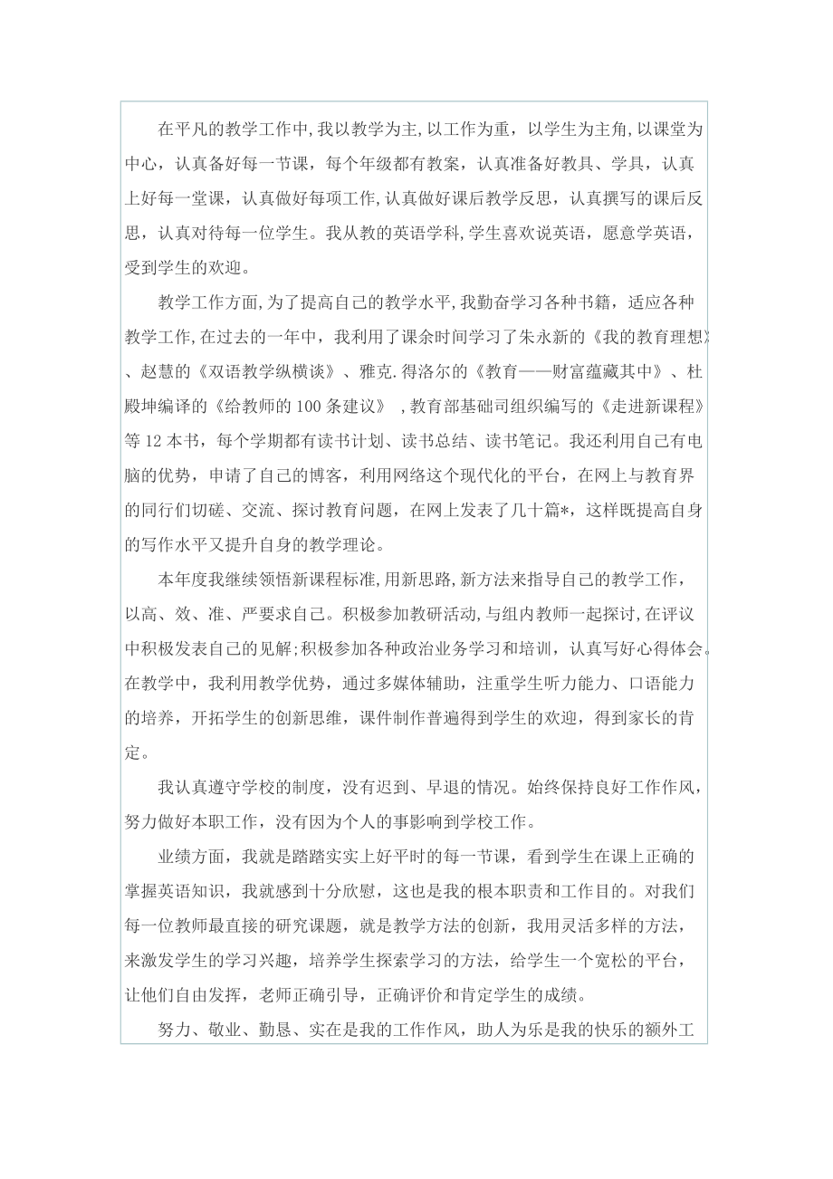 教师个人简洁述职报告.doc_第3页