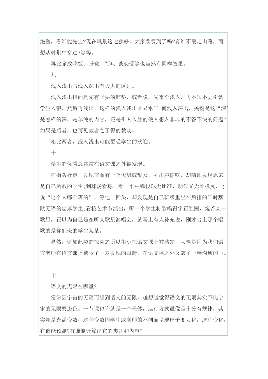 中学教师中华传统文化培训心得.doc_第3页